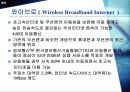 [무선통신] 무선랜 (무선 RAN) 7페이지