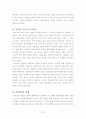 21세기 한국, 지도자의 바람직한 인물 8페이지
