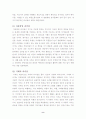 21세기 한국, 지도자의 바람직한 인물 9페이지