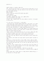 흔들리며 피는 꽃 (독후감, 감상문) 3페이지
