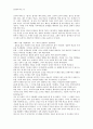 흔들리며 피는 꽃 (독후감, 감상문) 4페이지