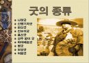 무속신앙에 대해서 8페이지