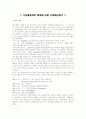 상사중재 판례 연구 (3가지) - 수입계약, 커미션계약, 수출주선계약 2페이지