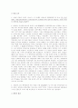 상사중재 판례 연구 (3가지) - 수입계약, 커미션계약, 수출주선계약 4페이지