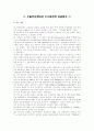 상사중재 판례 연구 (3가지) - 수입계약, 커미션계약, 수출주선계약 7페이지