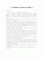 상사중재 판례 연구 (3가지) - 수입계약, 커미션계약, 수출주선계약 11페이지