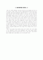 상사중재 판례 연구 (3가지) - 수입계약, 커미션계약, 수출주선계약 13페이지