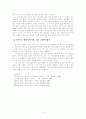 나를 비추는 타인의 거울- 뉴욕 3부작을 통해서 본 폴 오스터의 작품세계 4페이지