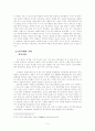 조선시대의 정치와 문화의 단면 2페이지