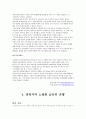 지역 혹은 지역경제에서 중요한 이슈 5페이지