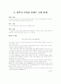 지역 혹은 지역경제에서 중요한 이슈 9페이지