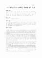 지역 혹은 지역경제에서 중요한 이슈 14페이지