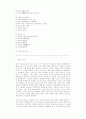 [색채학]색에 대하여 2페이지