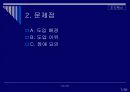 기업혁신사례 LG CNS 8페이지