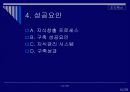 기업혁신사례 LG CNS 16페이지