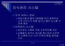 기업혁신사례 LG CNS 22페이지