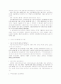 [물권법]중간생략등기에 관한 이론과 판례의 정리 5페이지