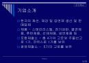 기업혁신사례 포스코(POSCO) 6페이지