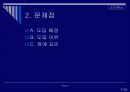 기업혁신사례 포스코(POSCO) 8페이지