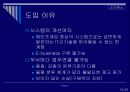 기업혁신사례 포스코(POSCO) 11페이지