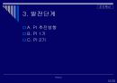 기업혁신사례 포스코(POSCO) 13페이지