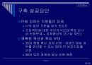 기업혁신사례 포스코(POSCO) 19페이지