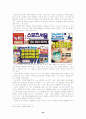 복권 시장에 대한 마케팅 전략 56페이지