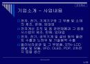 기업혁신사례 삼성 SDI 6페이지