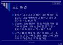 기업혁신사례 삼성 SDI 9페이지