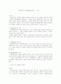 [헌법]헌법재판소의 위헌법률심판권과 그 내용 1페이지