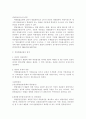 [헌법]헌법재판소의 위헌법률심판권과 그 내용 8페이지