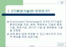 ET(환경기술) 3페이지