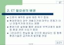 ET(환경기술) 4페이지