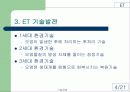 ET(환경기술) 5페이지