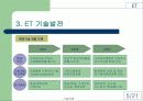 ET(환경기술) 6페이지