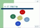 ET(환경기술) 7페이지