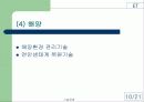 ET(환경기술) 11페이지