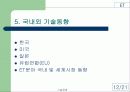 ET(환경기술) 13페이지