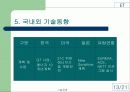ET(환경기술) 14페이지