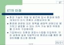 ET(환경기술) 21페이지