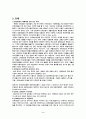 산재보험에 대한 과제와 문제점(사례와 주요국의 산재보험 포함) 3페이지