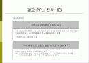 아모레 퍼시픽 글로벌 마케팅 전략 26페이지