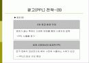 아모레 퍼시픽 글로벌 마케팅 전략 27페이지
