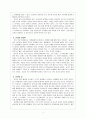 문제의 교사를 읽고(N.S 니일) 3페이지