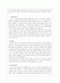 문제의 교사를 읽고(N.S 니일) 4페이지