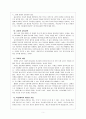 문제의 교사를 읽고(N.S 니일) 5페이지