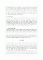 문제의 교사를 읽고(N.S 니일) 6페이지