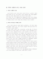 렉서스의 고급차 시장진출 사례 분석 3페이지