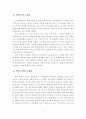 렉서스의 고급차 시장진출 사례 분석 4페이지