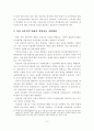 여성 전문인력의 창업 활성화 위한 정책과제 6페이지